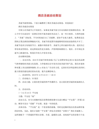 酒店圣诞活动策划 