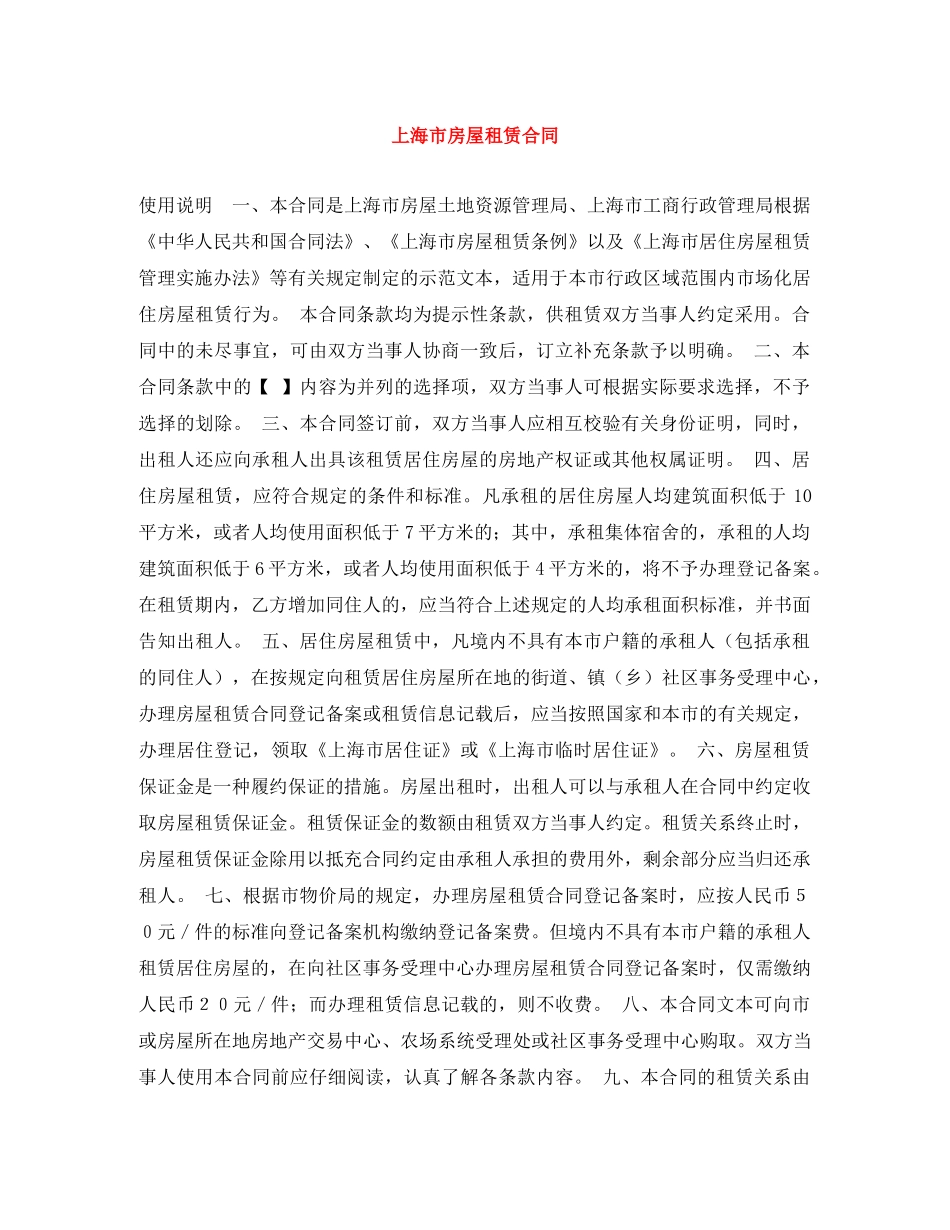 上海市房屋租赁合同_第1页
