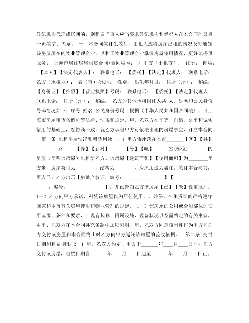上海市房屋租赁合同_第2页