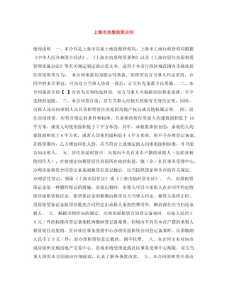 上海市房屋租赁合同