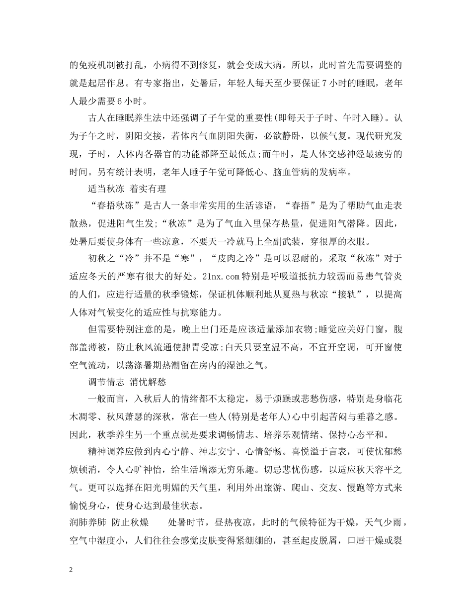 秋燥时节吃什么好如何防秋燥 _第2页