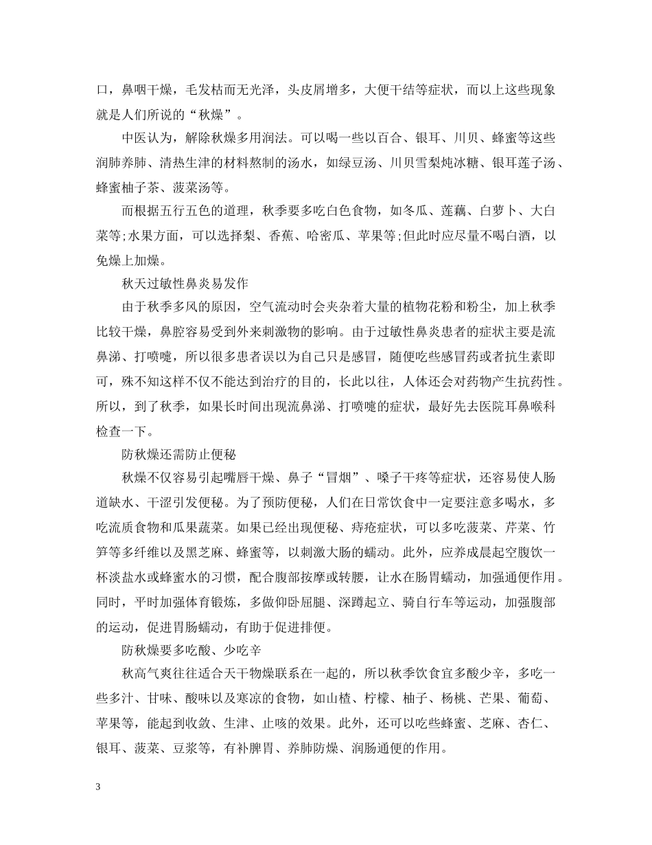 秋燥时节吃什么好如何防秋燥 _第3页