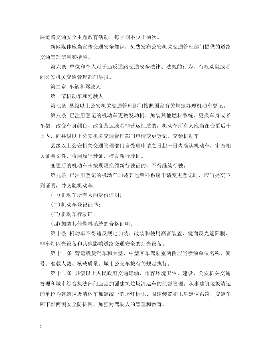 陕西省道路交通安全实施办法 _第2页