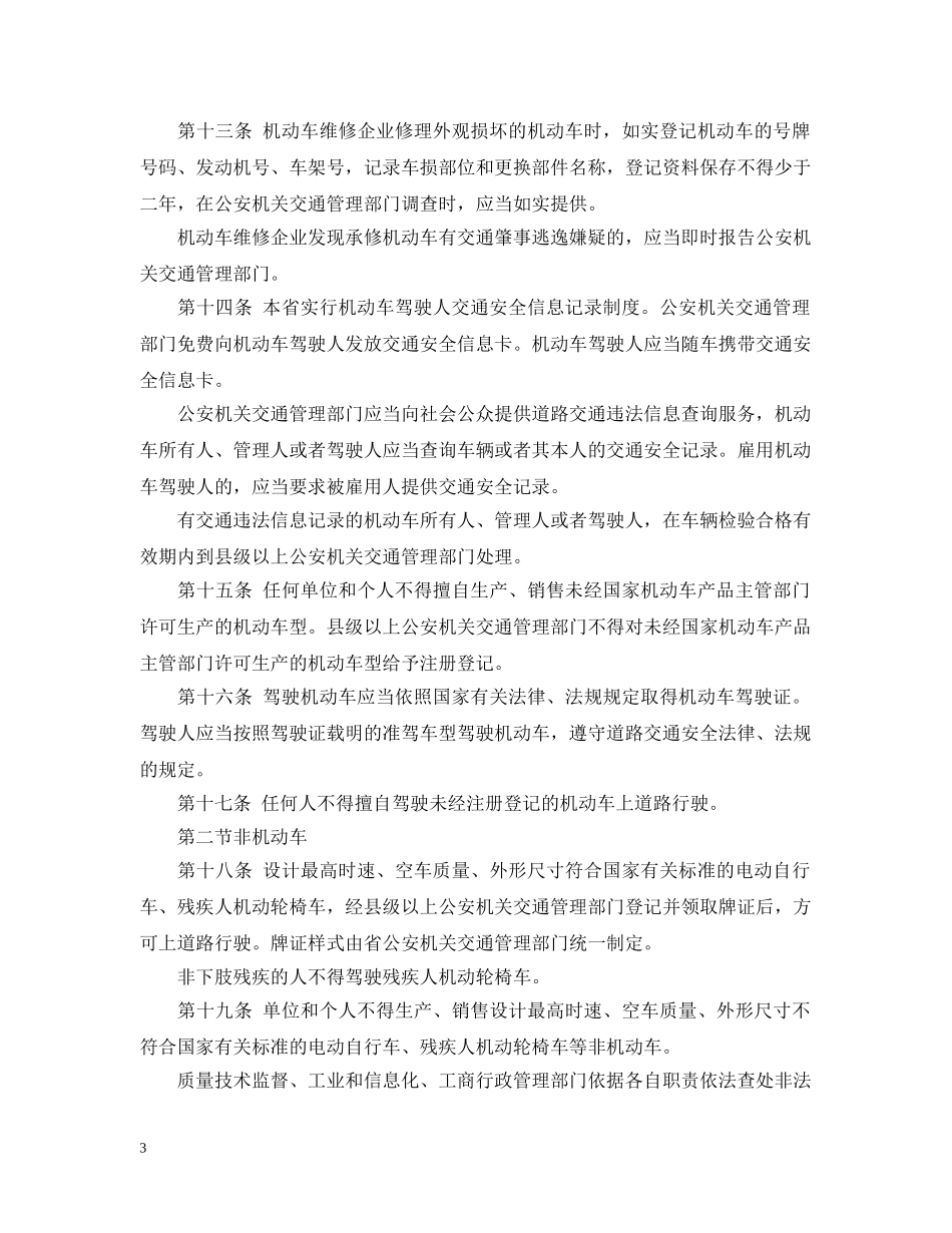 陕西省道路交通安全实施办法 _第3页