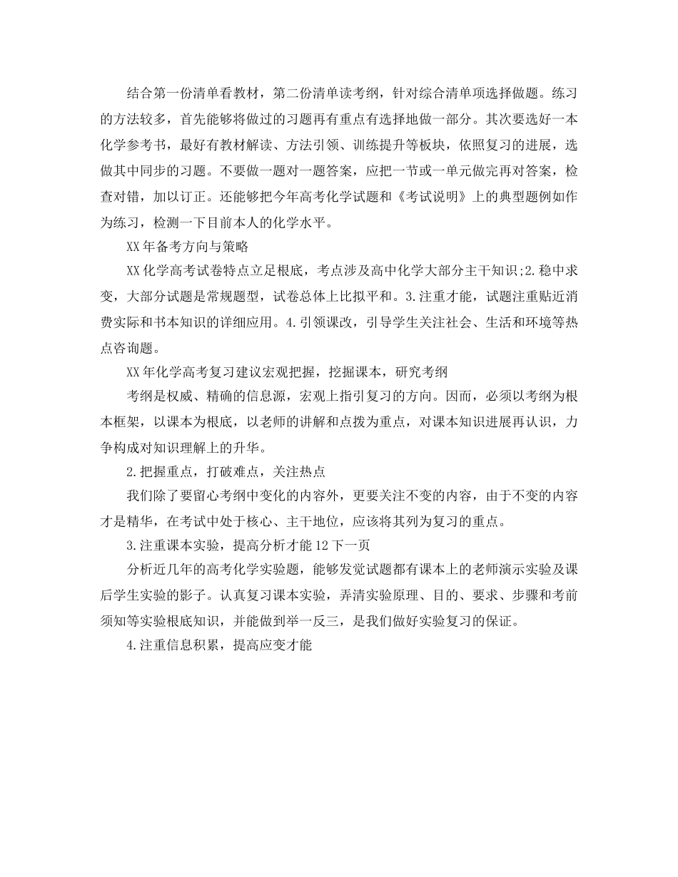 新高三暑期参考计划化学需列出复习清单 _第2页