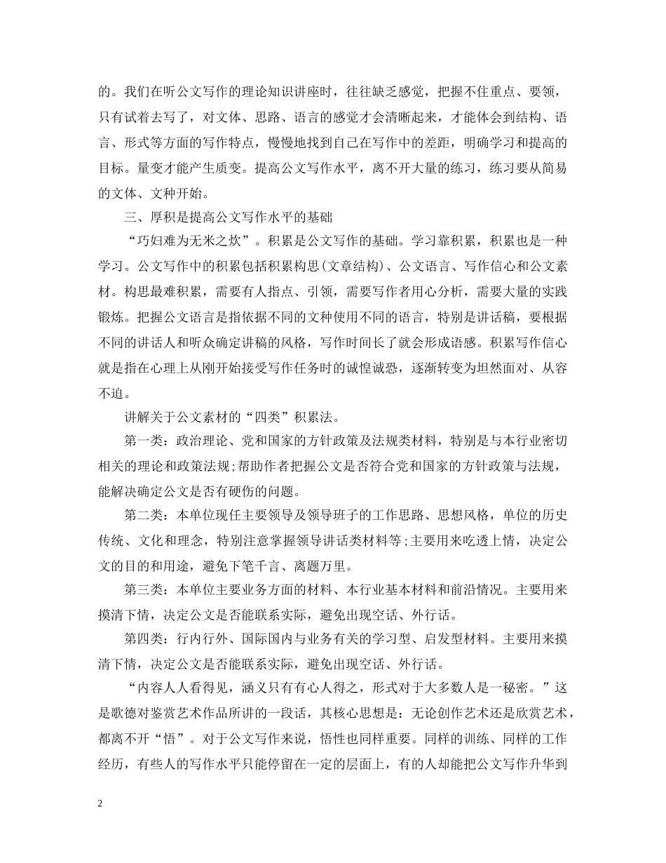 如何提高公文写作能力指导范文 _第2页