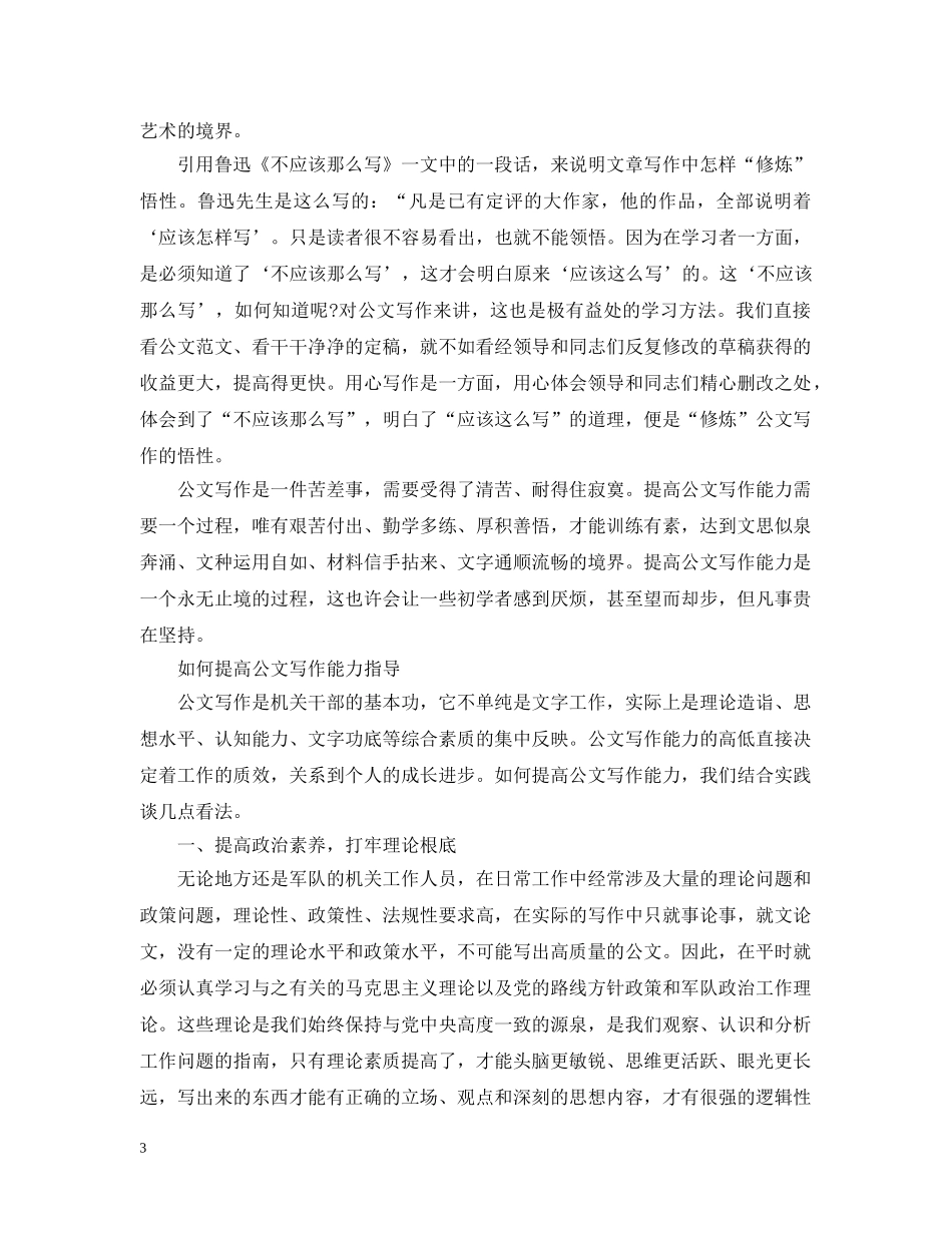 如何提高公文写作能力指导范文 _第3页