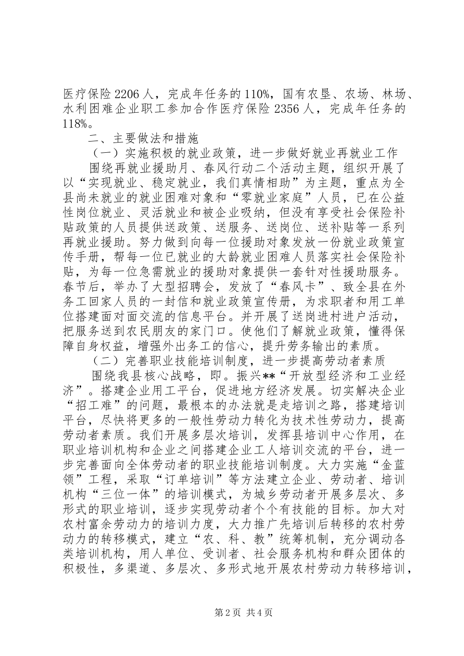 人事和劳动保障局民生工程总结 _第2页