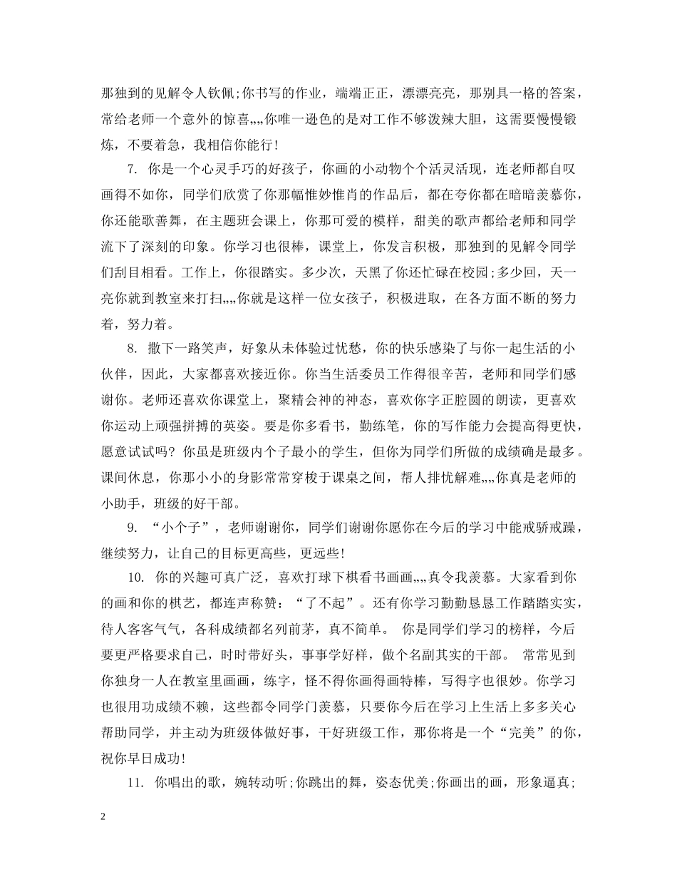三年级上学期差生评语_第2页