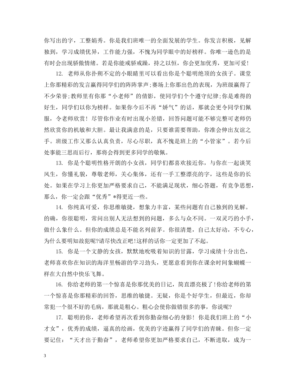 三年级上学期差生评语_第3页