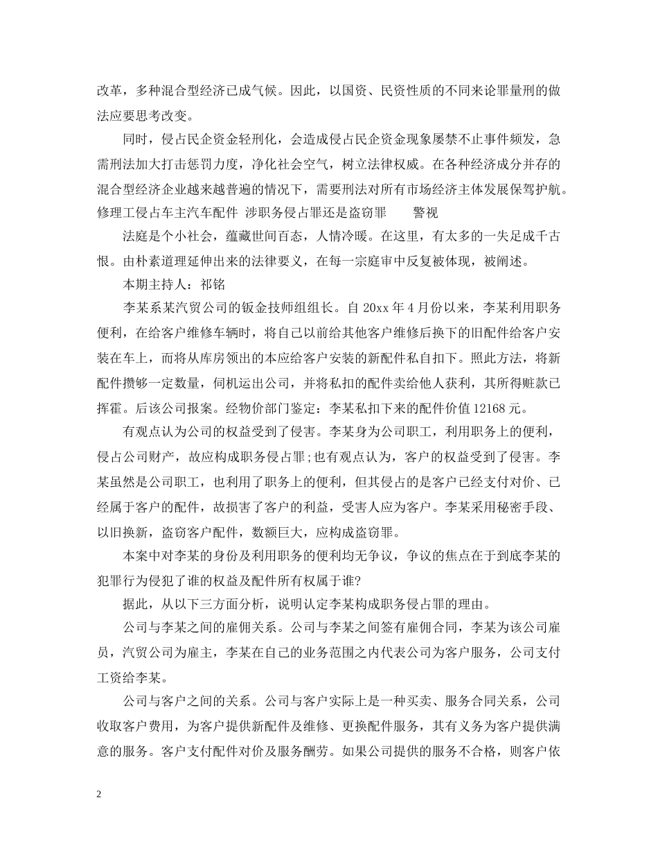 人大代表对职务侵占罪的建议_第2页