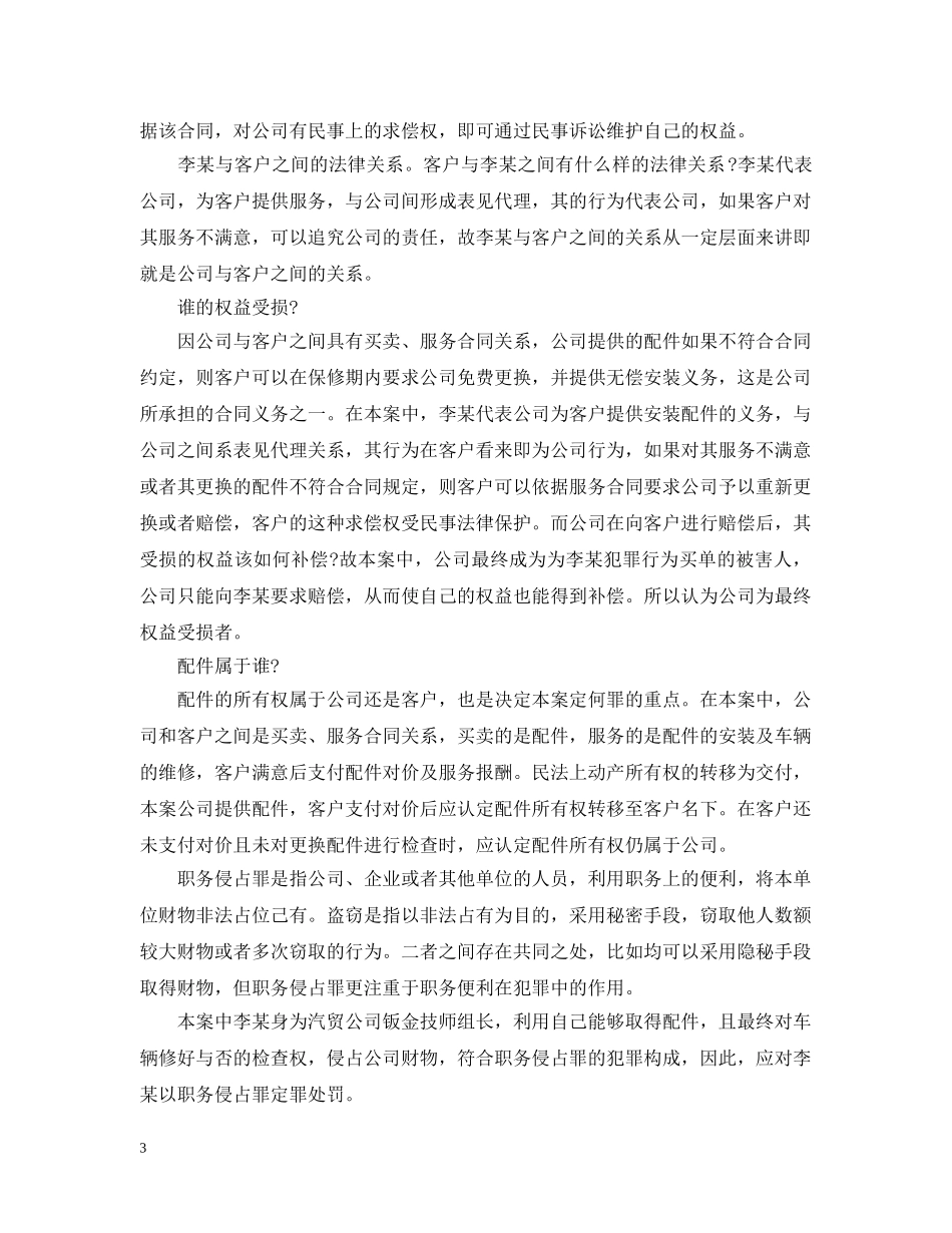 人大代表对职务侵占罪的建议_第3页