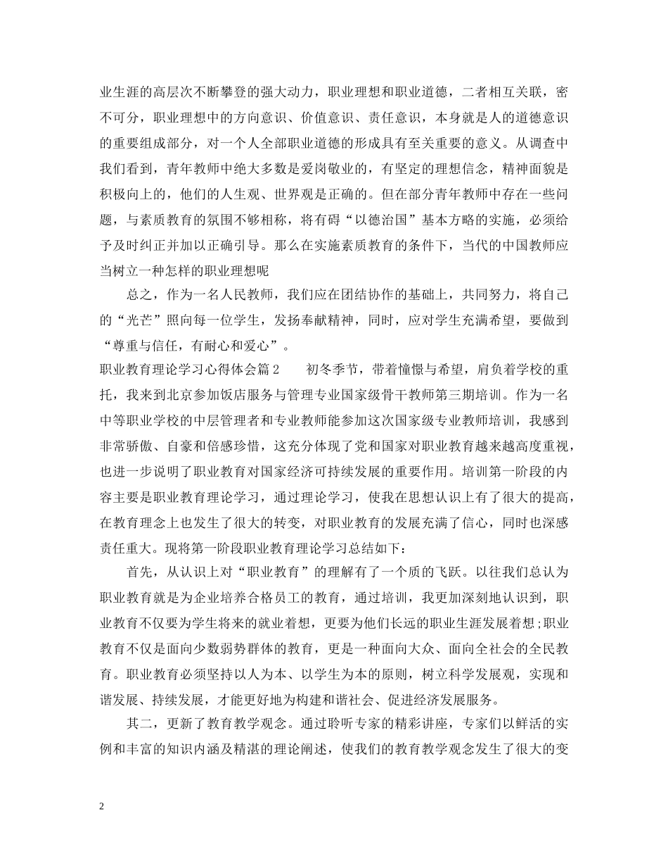 职业教育理论学习心得体会 _第2页