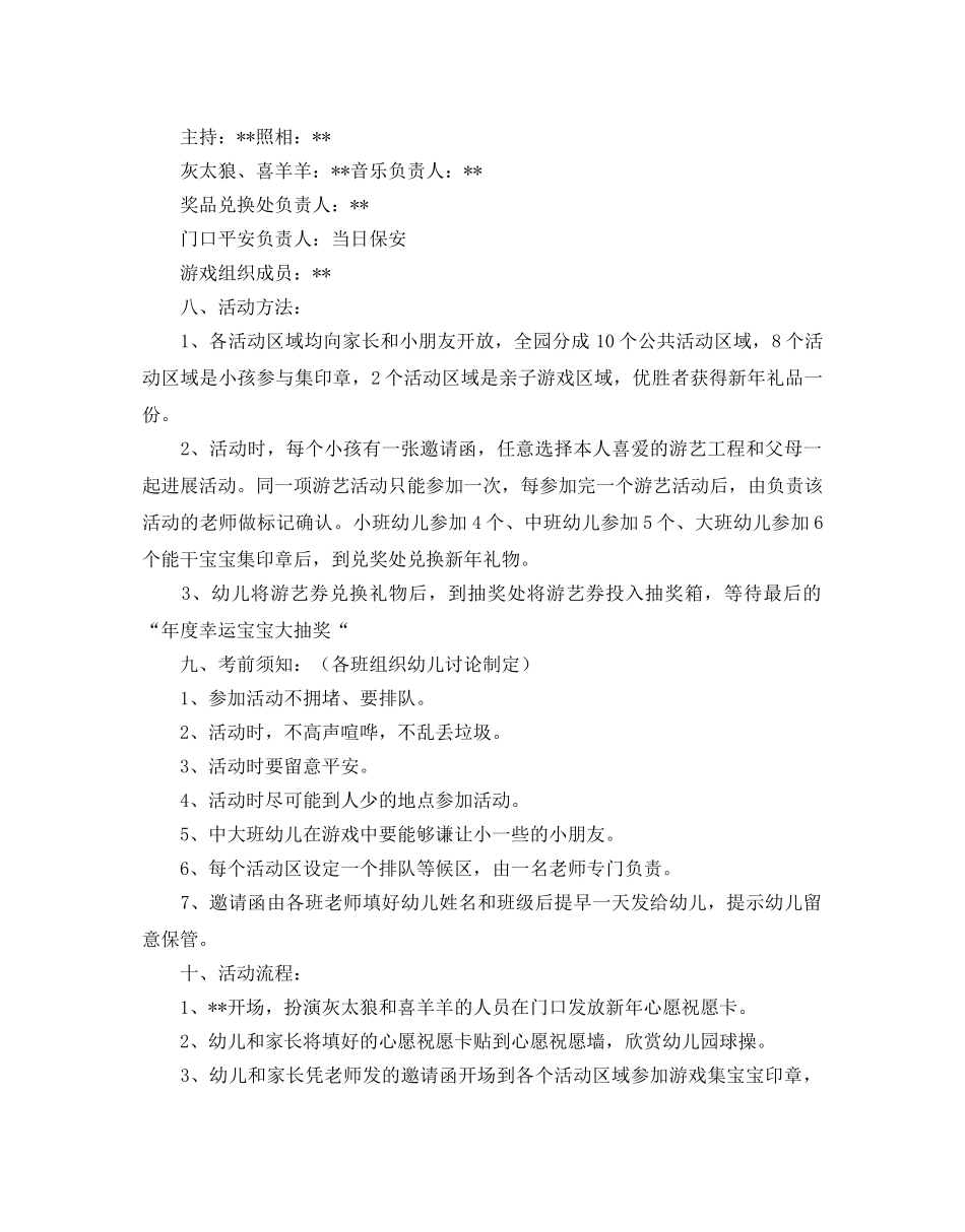 幼儿园2020元旦游艺活动策划方案 _第2页