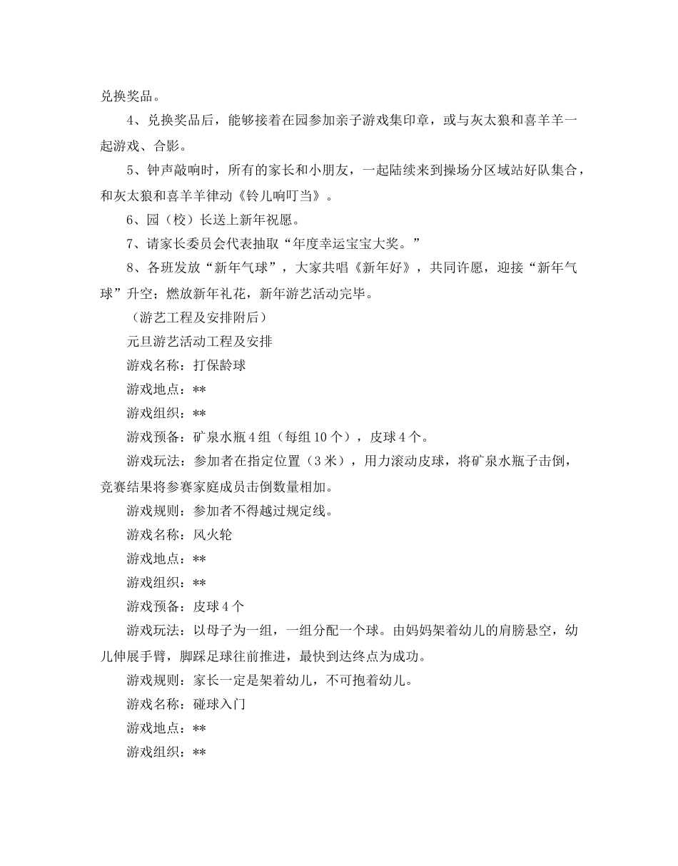 幼儿园2020元旦游艺活动策划方案 _第3页
