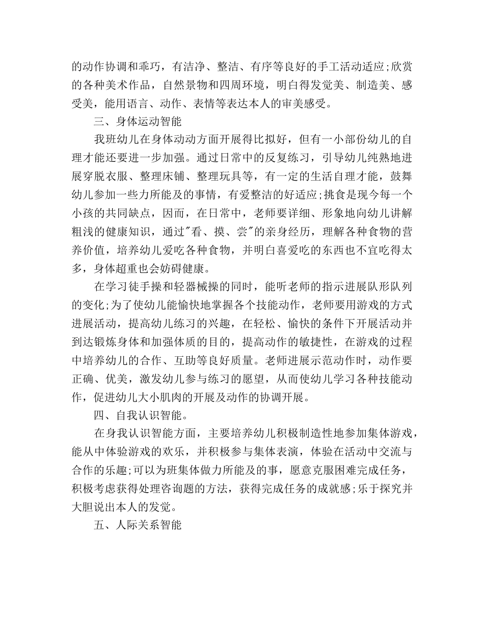 中班教学工作参考计划范文 _第2页