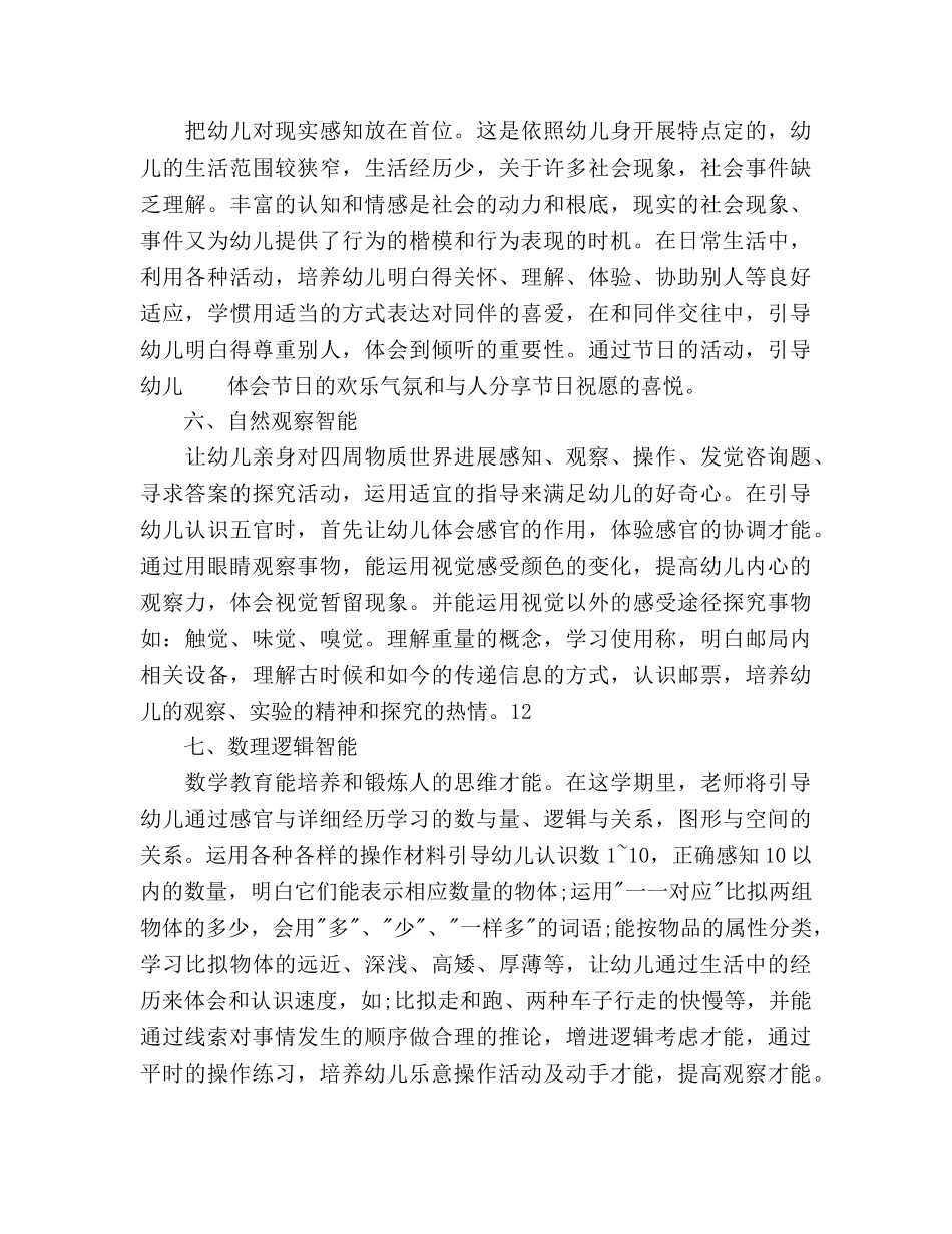 中班教学工作参考计划范文 _第3页