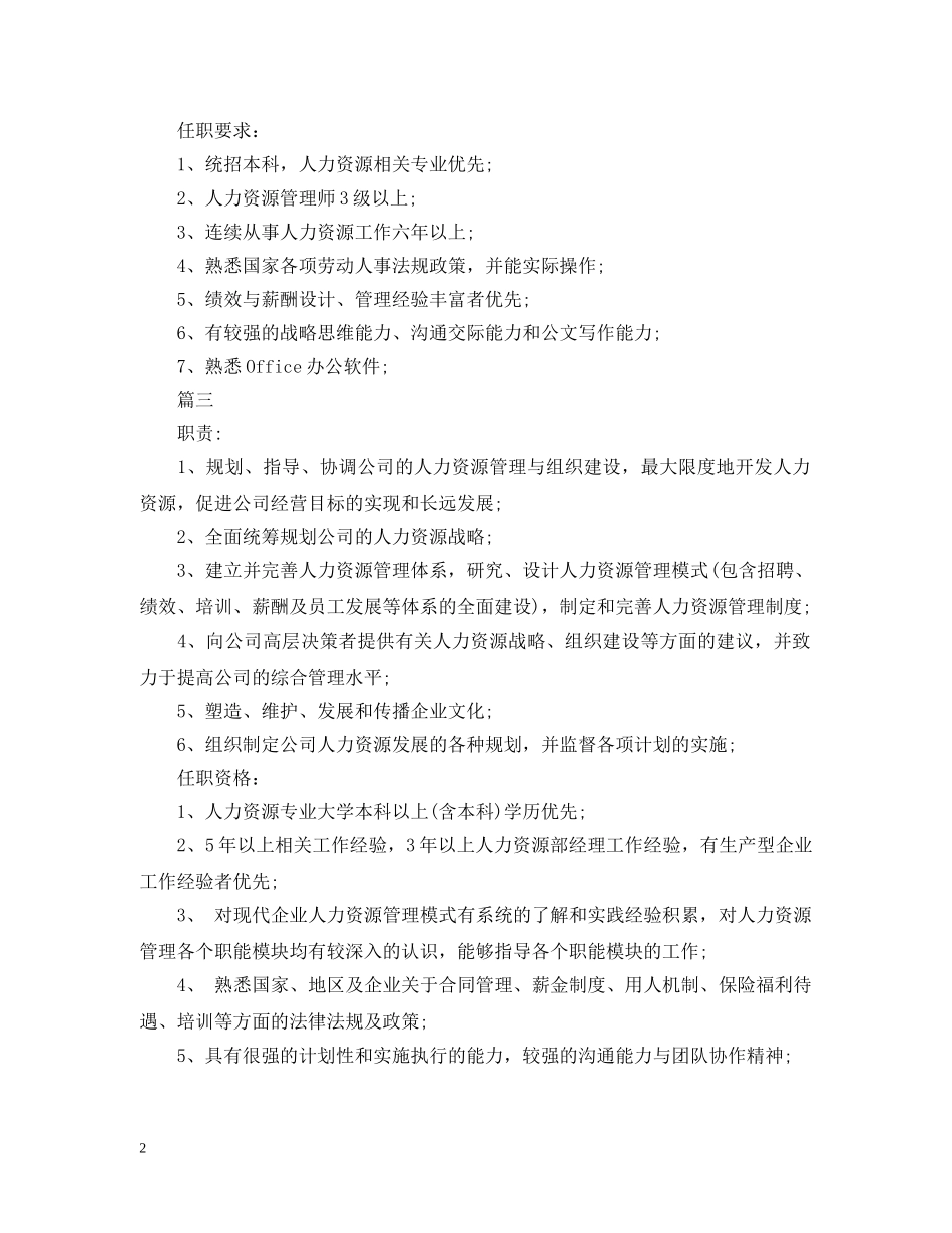人力资源部经理的主要工作内容_第2页