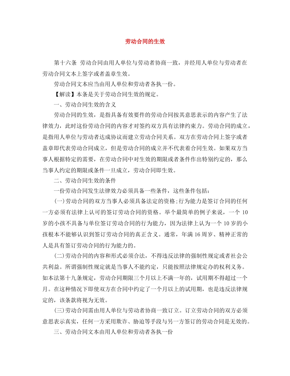 劳动合同的生效 _第1页