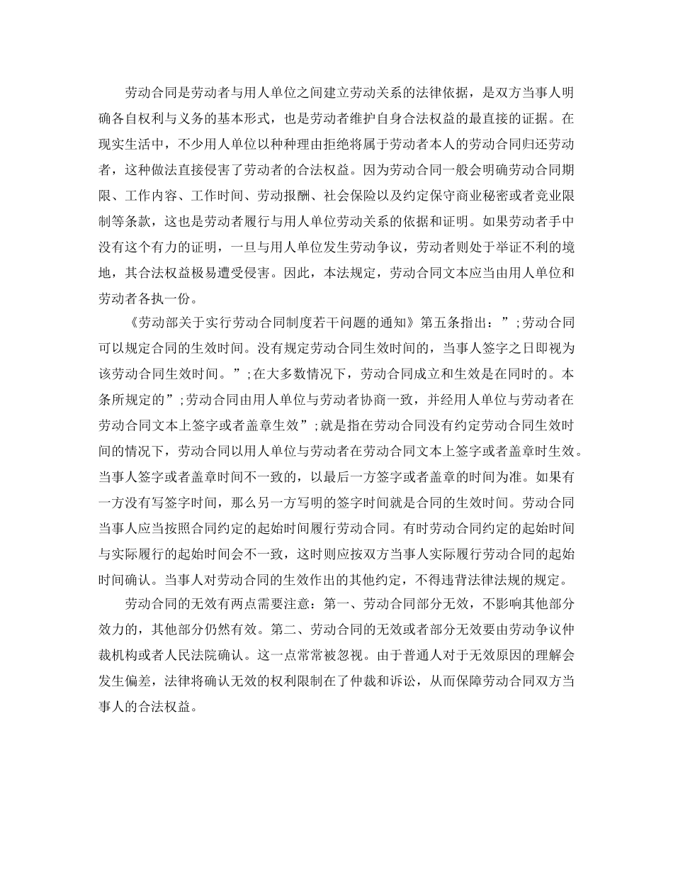 劳动合同的生效 _第2页