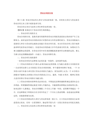 劳动合同的生效 