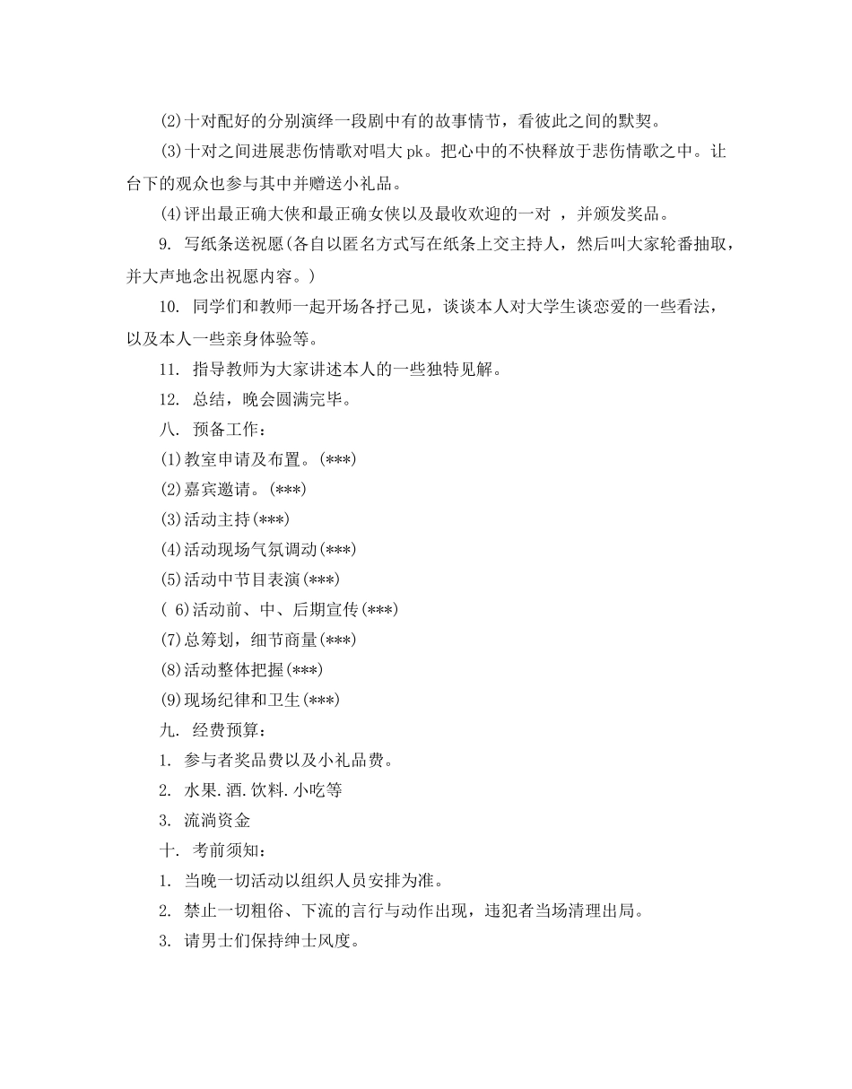 校园光棍节活动策划方案三篇_双十一学生活动策划方案 _第3页
