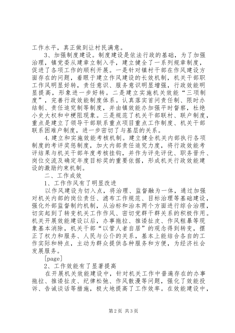 上半年机关效能建设开展情况总结 _第2页
