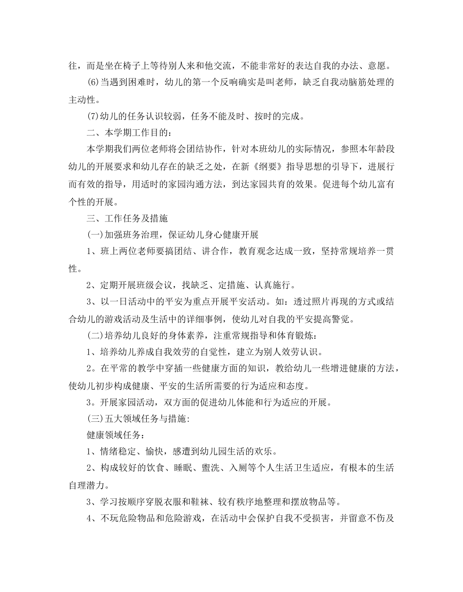 幼儿园中班秋季学期教学参考计划 _第2页