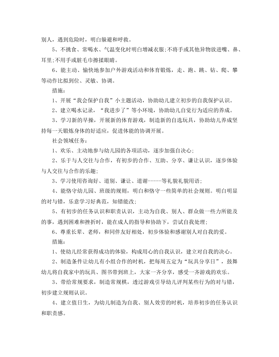 幼儿园中班秋季学期教学参考计划 _第3页