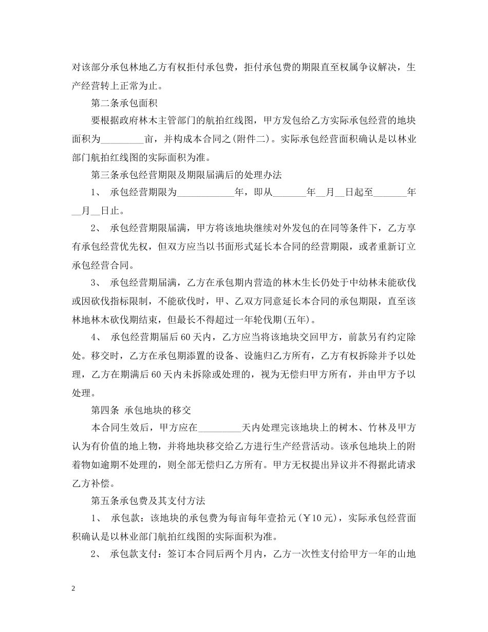 山林土地承包合同范本 _第2页