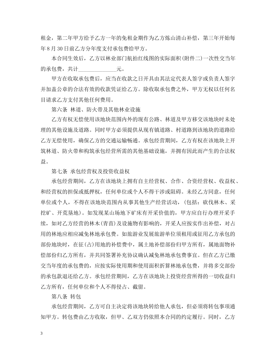 山林土地承包合同范本 _第3页
