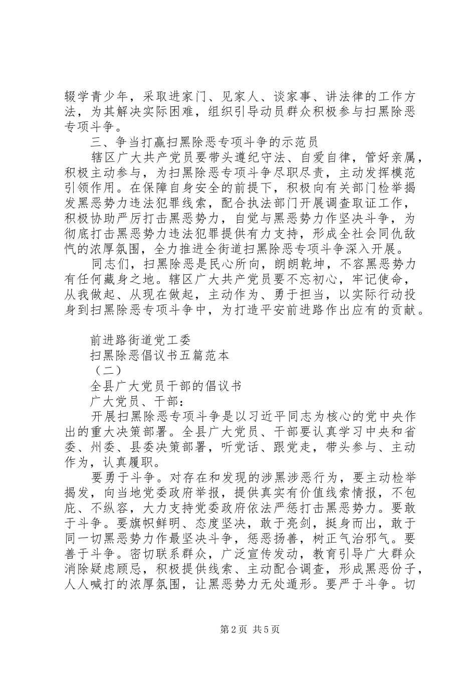 扫黑除恶倡议书五篇范本_第2页
