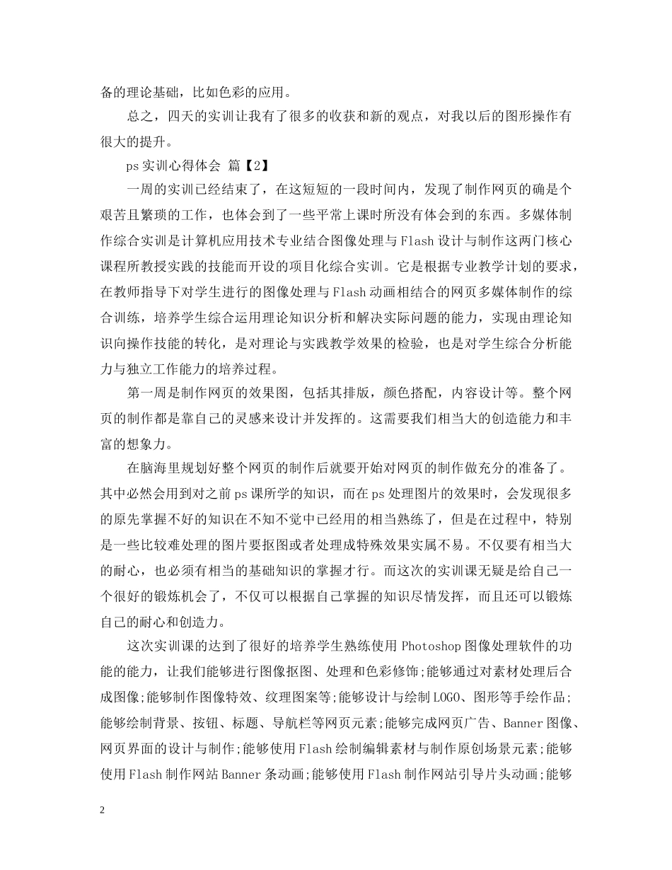 ps实训心得体会 _第2页