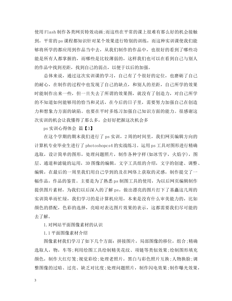 ps实训心得体会 _第3页