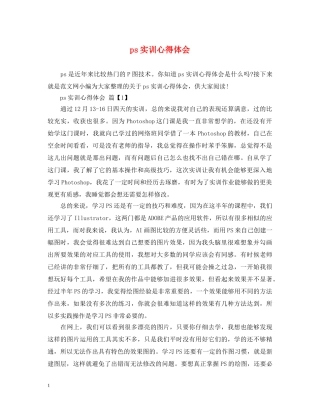ps实训心得体会 