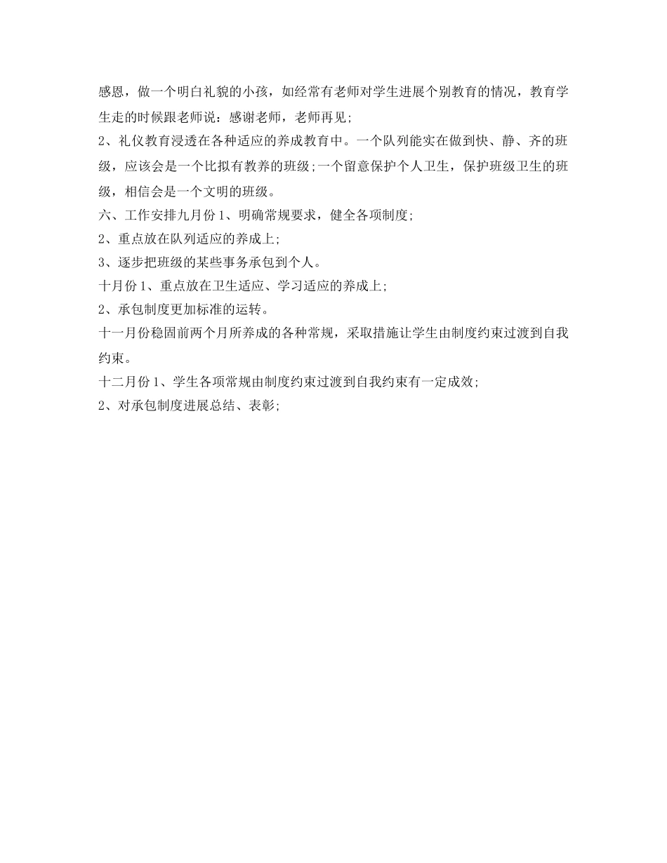 小学四年级教师开学第一周工作参考计划范文 _第2页