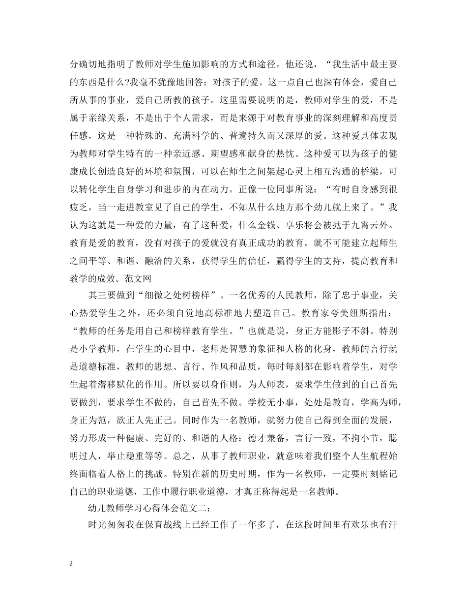 幼儿教师学习心得体会范文 _第2页