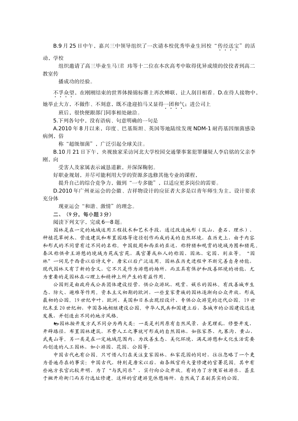 山东省莱芜市2011高三语文11月阶段测试 _第2页