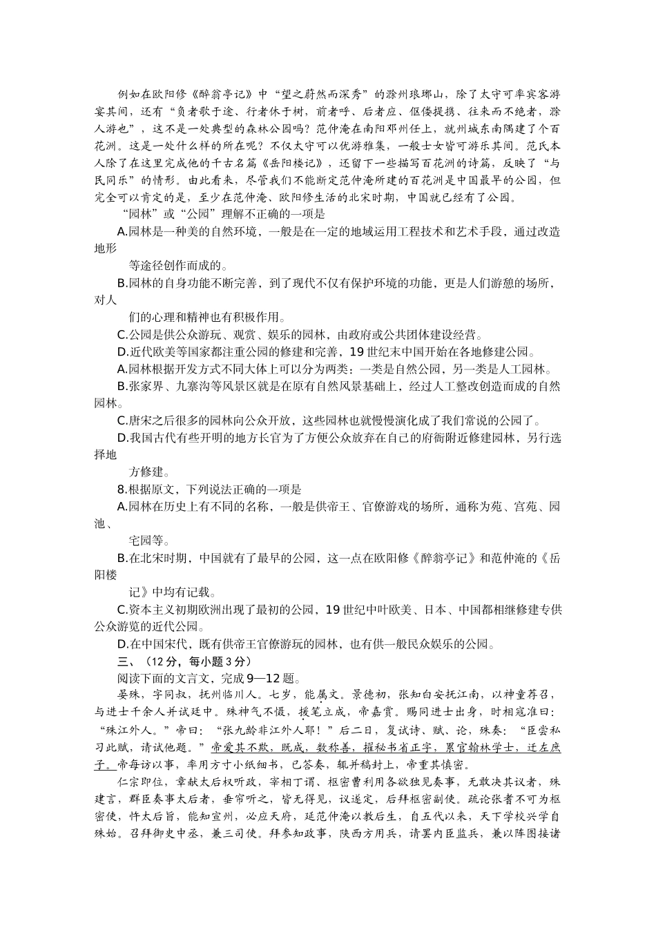 山东省莱芜市2011高三语文11月阶段测试 _第3页