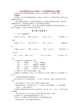 山东省莱芜市2011高三语文11月阶段测试 