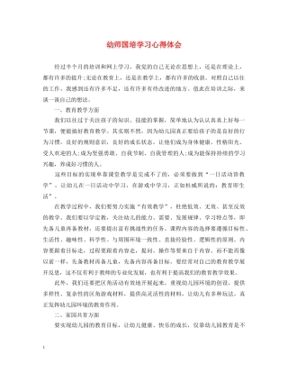 幼师国培学习心得体会 