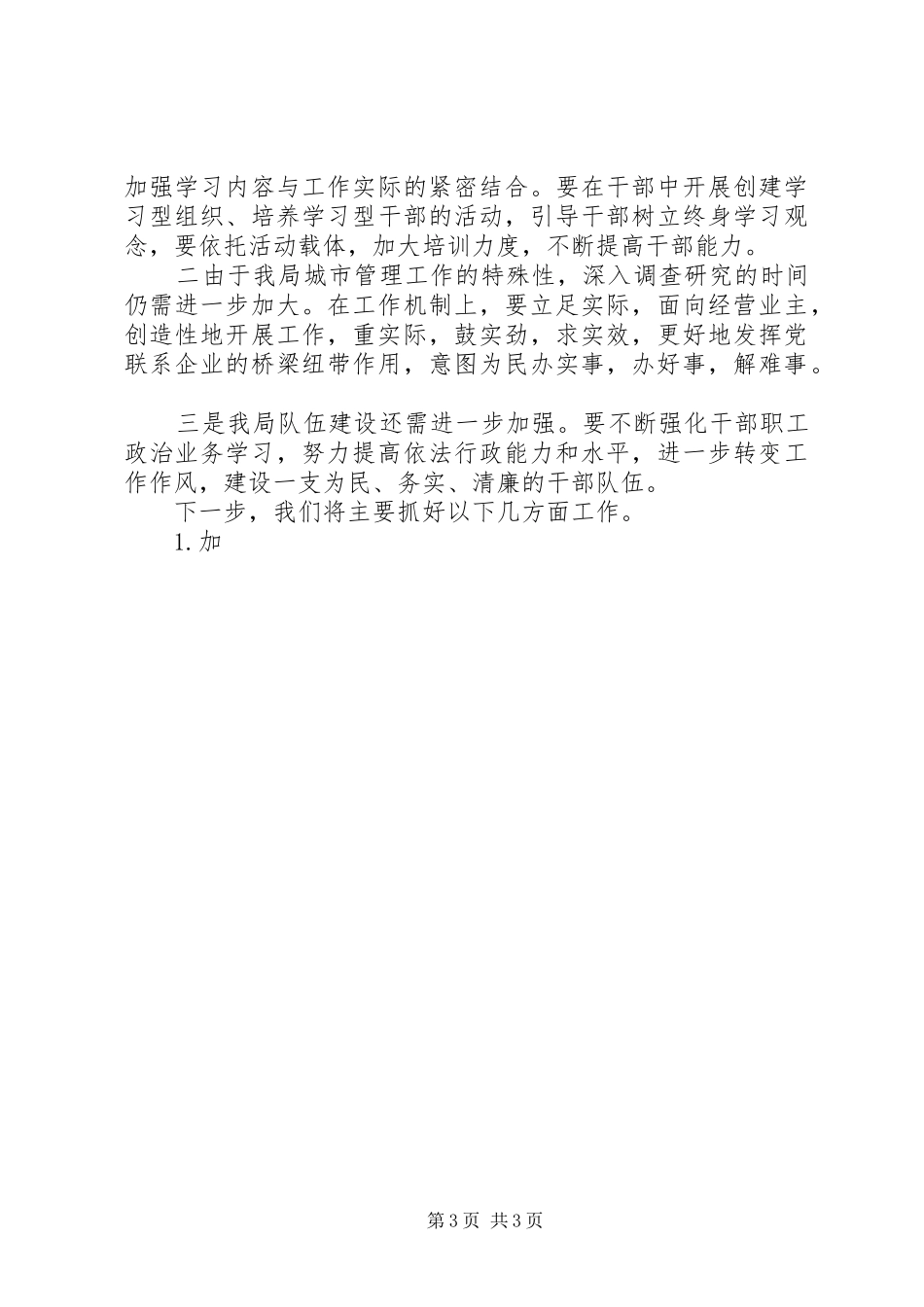 上半年创先争优工作总结 _第3页