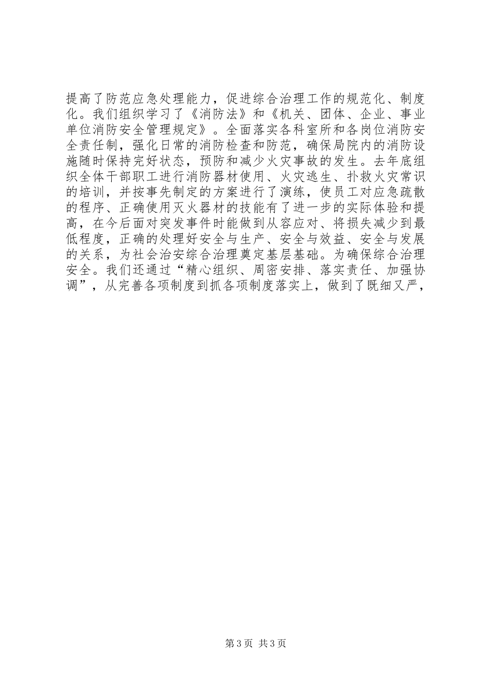 上半年质监局综合治理工作总结 _第3页