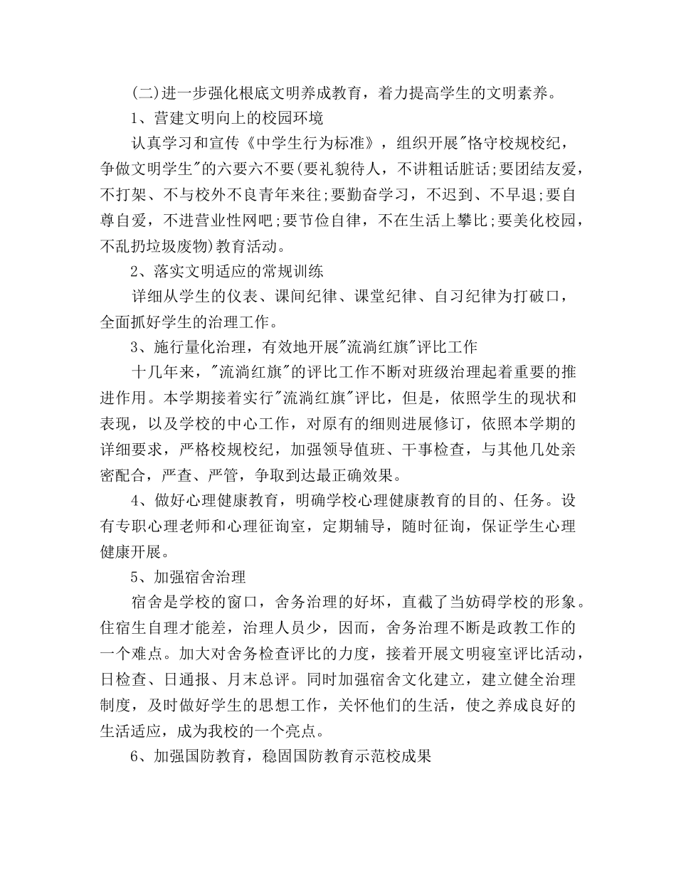 政史教研组工作参考计划 _第3页