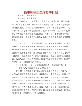 政史教研组工作参考计划 