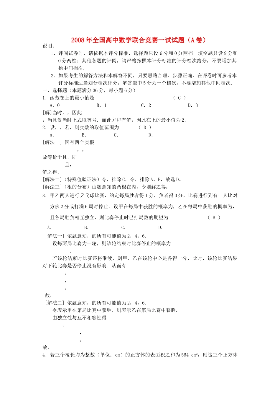 全国高中数学联合竞赛试题及解析 苏教版_第1页