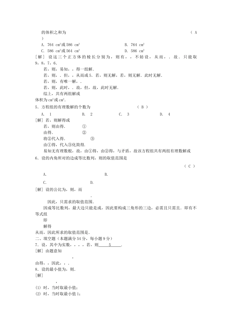 全国高中数学联合竞赛试题及解析 苏教版_第2页