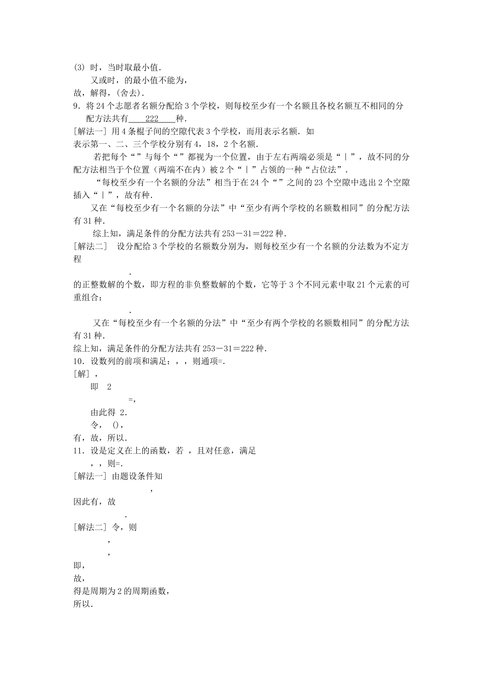 全国高中数学联合竞赛试题及解析 苏教版_第3页