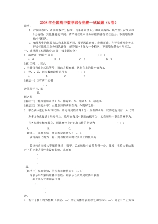 全国高中数学联合竞赛试题及解析 苏教版