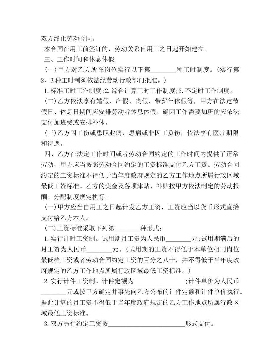 厦门劳动合同范本 _第2页